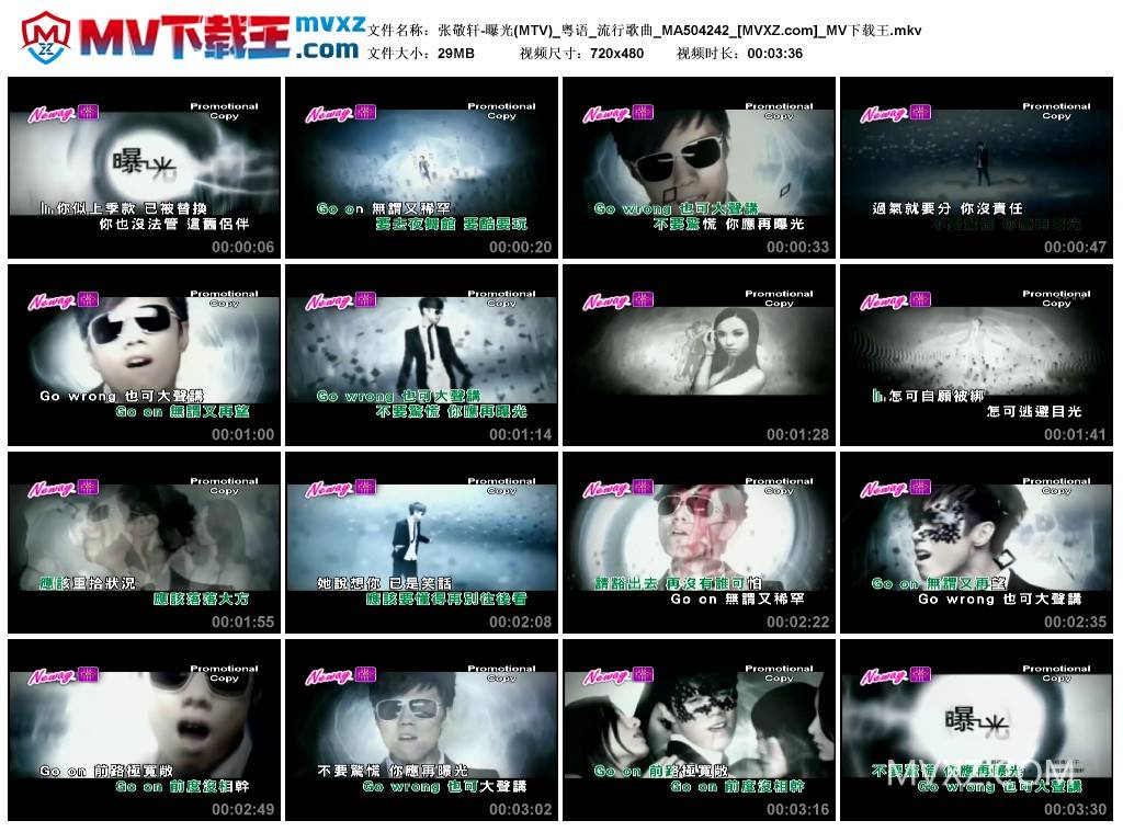张敬轩-曝光(MTV)_粤语_流行歌曲_MA504242
